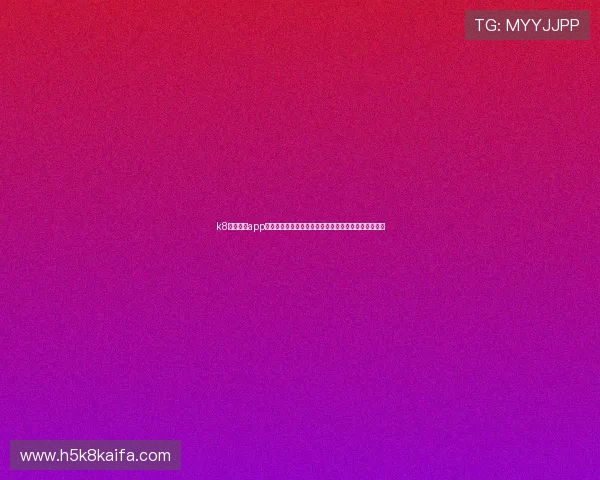 k8体育平台app会员权益与积分奖励制度介绍，提升您的体育娱乐价值